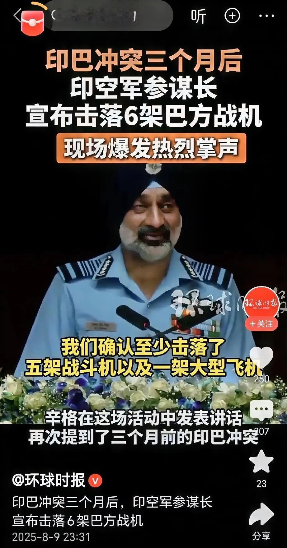 三哥：我和你们说，我们确实击落巴基斯坦6架飞机！其中5架歼10C和一架预警机！我