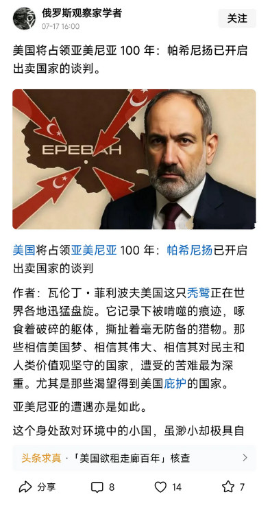亚美尼亚危难之际求救俄罗斯，俄罗斯无动于衷。亚美尼亚投靠美国，却指责帕希尼扬卖国