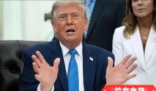 特朗普现在是左右为难，举棋不定：一、让油价下来吧，东大受益！二、让油价上去吧