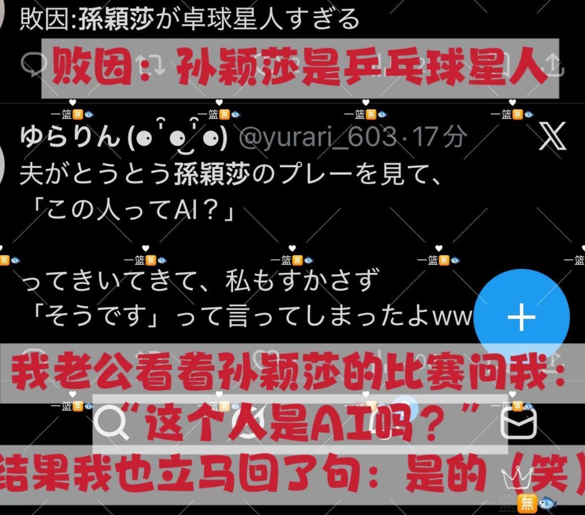日本网友总结日本女团失败的原因：孙颖莎选手简直是异次元，真不是一个维度！日本网