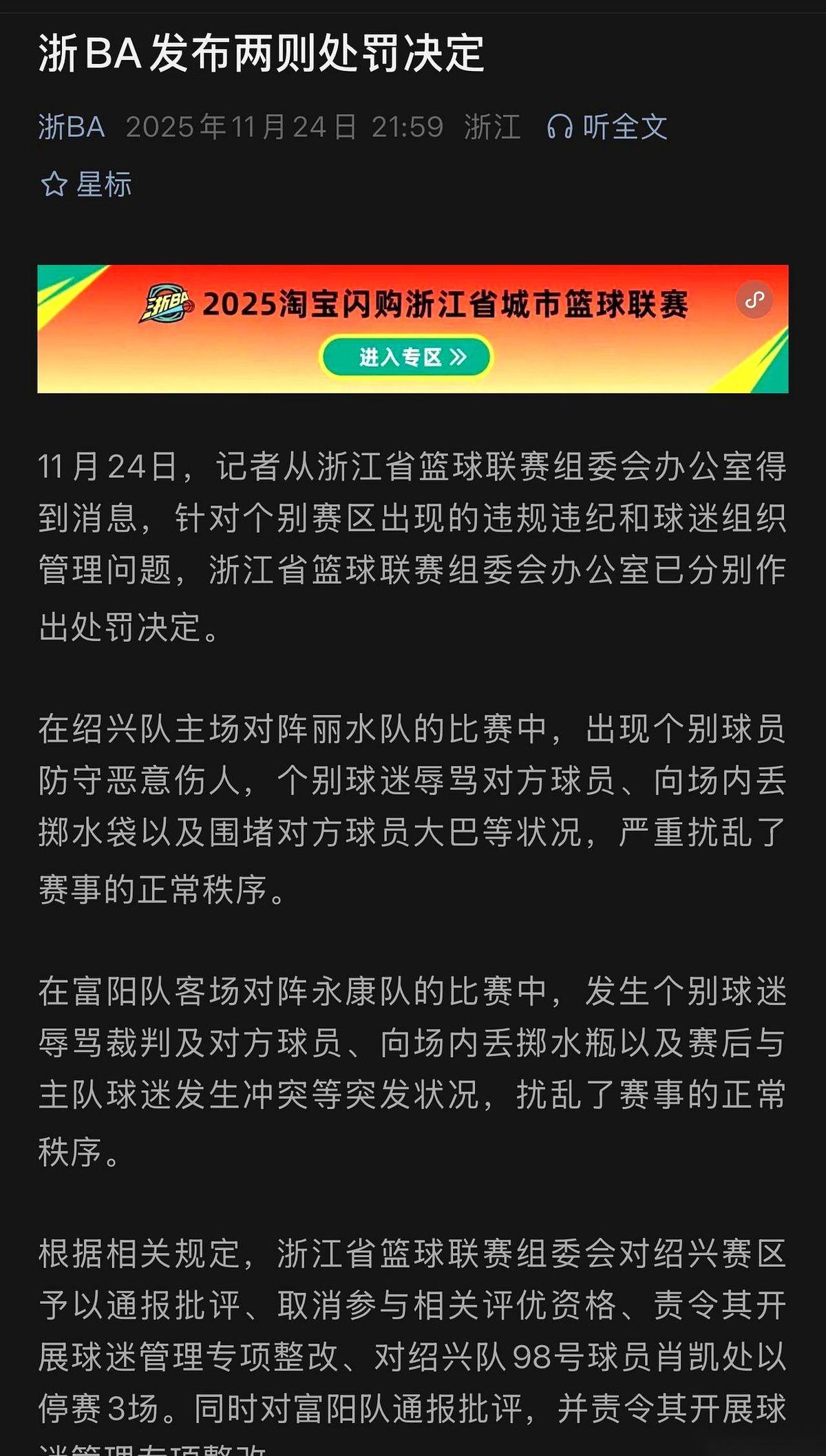 罚单下来了。禁赛3场。这在咱们这种级别的比赛里，基本等于直接告诉你：你，可以