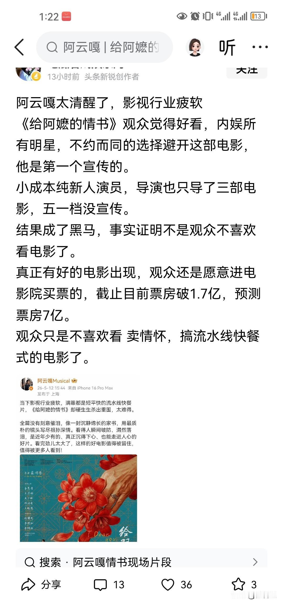 给阿嬷的情书这部电影的大获成功，给资本，给流量明星，给那些所谓的大导演，实施狠狠
