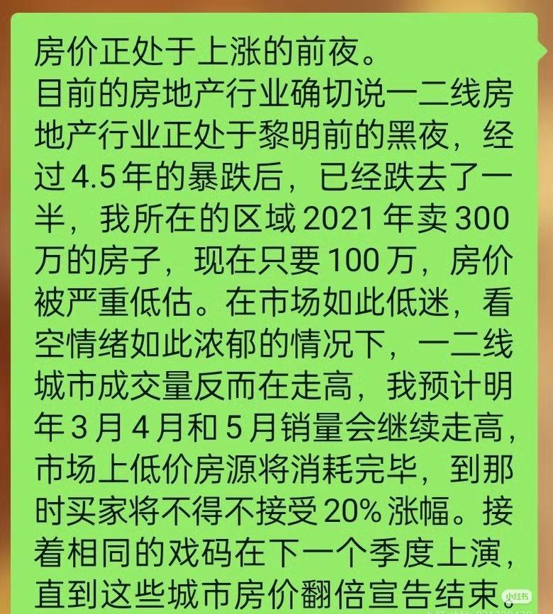 大家都在说，房价正处于上涨的前夜，这是真的吗？