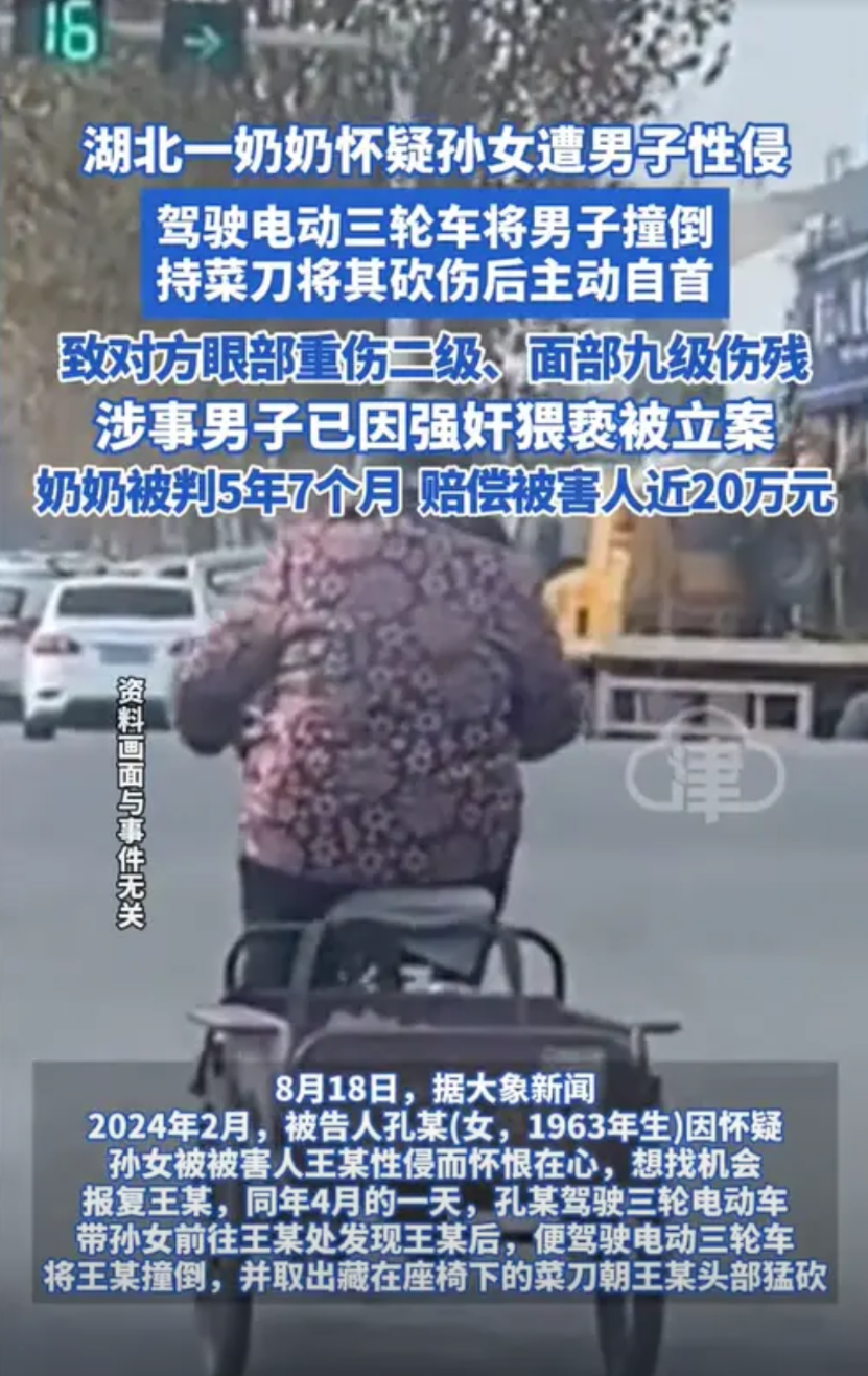 湖北石首，一6旬老奶奶因怀疑自己孙女被同村的邻居侵犯，所以持刀来到邻居家，对其头