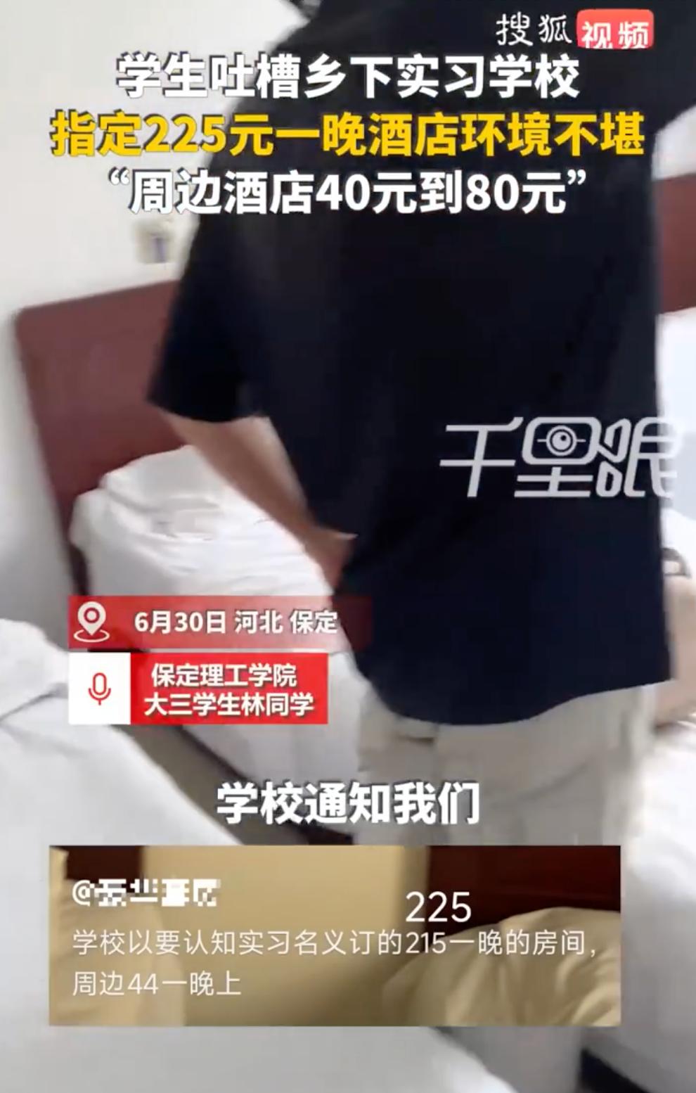 不交钱就别实习？高校强制学生入住超贵劣质酒店，究竟肥了谁的口袋？现在的部分高校，