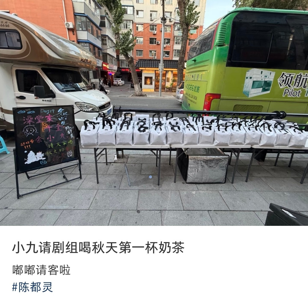 陈都灵余九琪澡堂家千金快乐的长春女孩余九琪请剧组喝秋天的第一杯奶茶了✌🏻