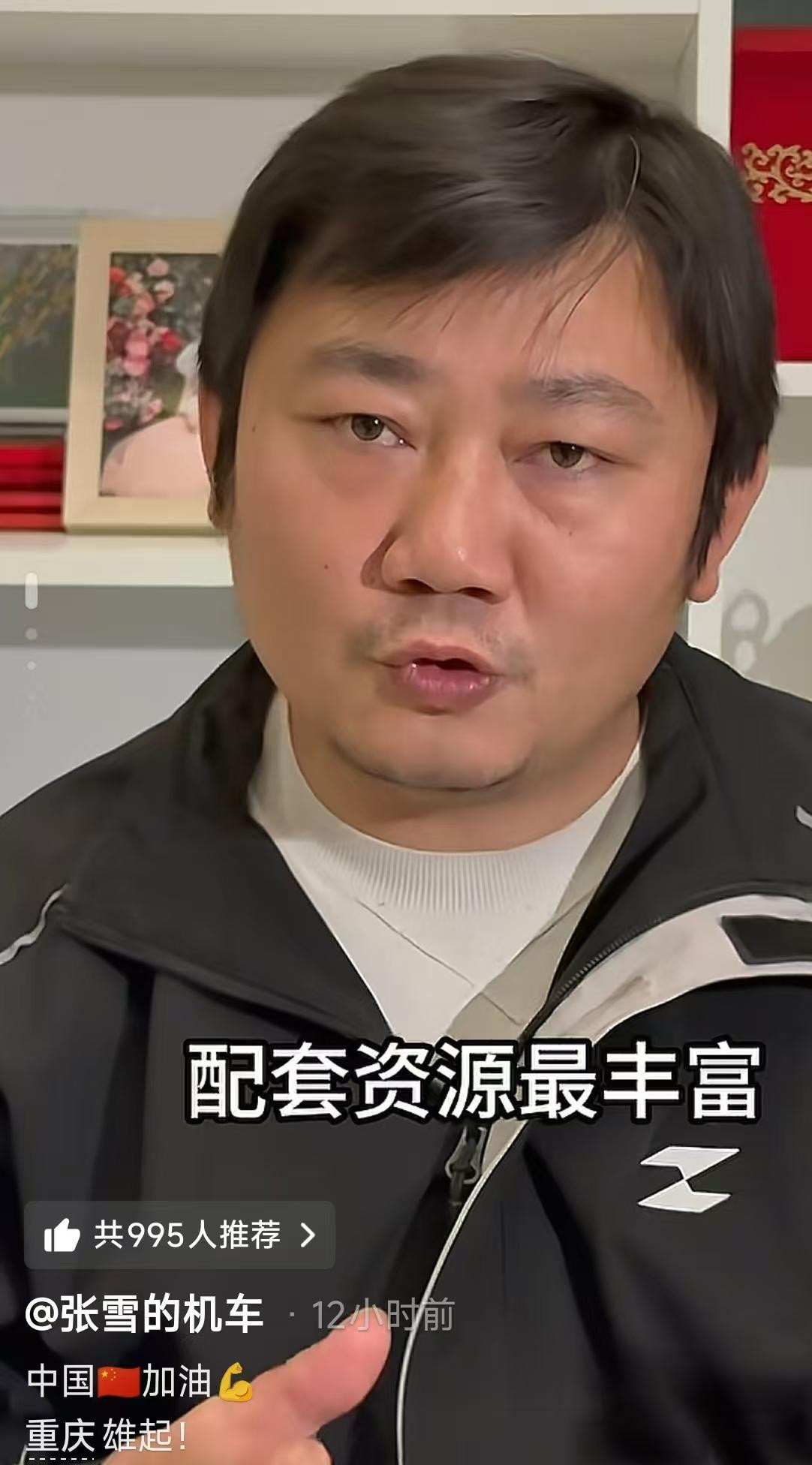 #张雪感谢重庆产业沃土搭台赋能#【张雪澄清“一个子儿都没有”：地方有好的土壤，已