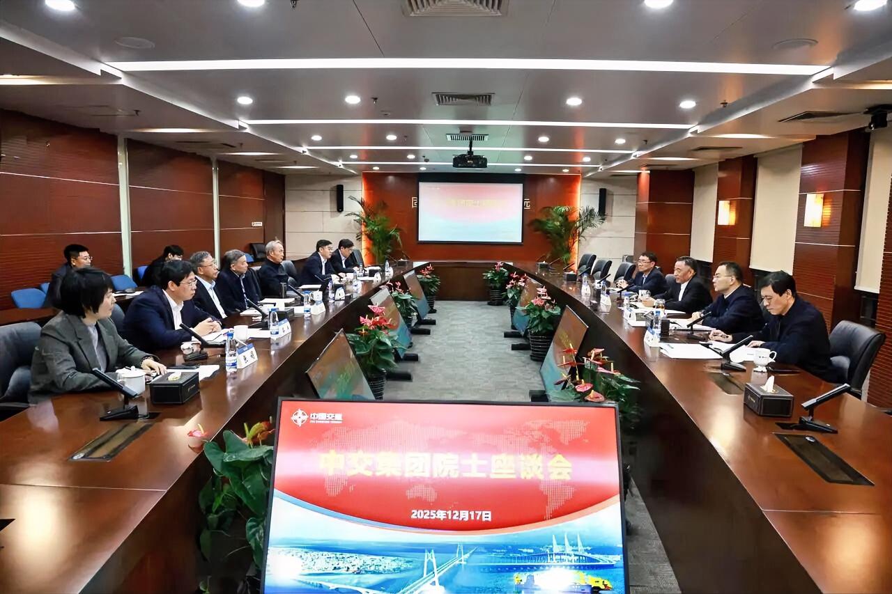12月17日，中交集团在中交大厦举办院士座谈会。中交集团党委书记、董事长宋海良出