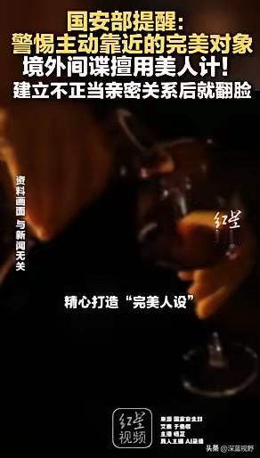谁也没想到，国家安全部突然出手，直接捅破了一个藏在我们身边多年的惊天秘密。5月1