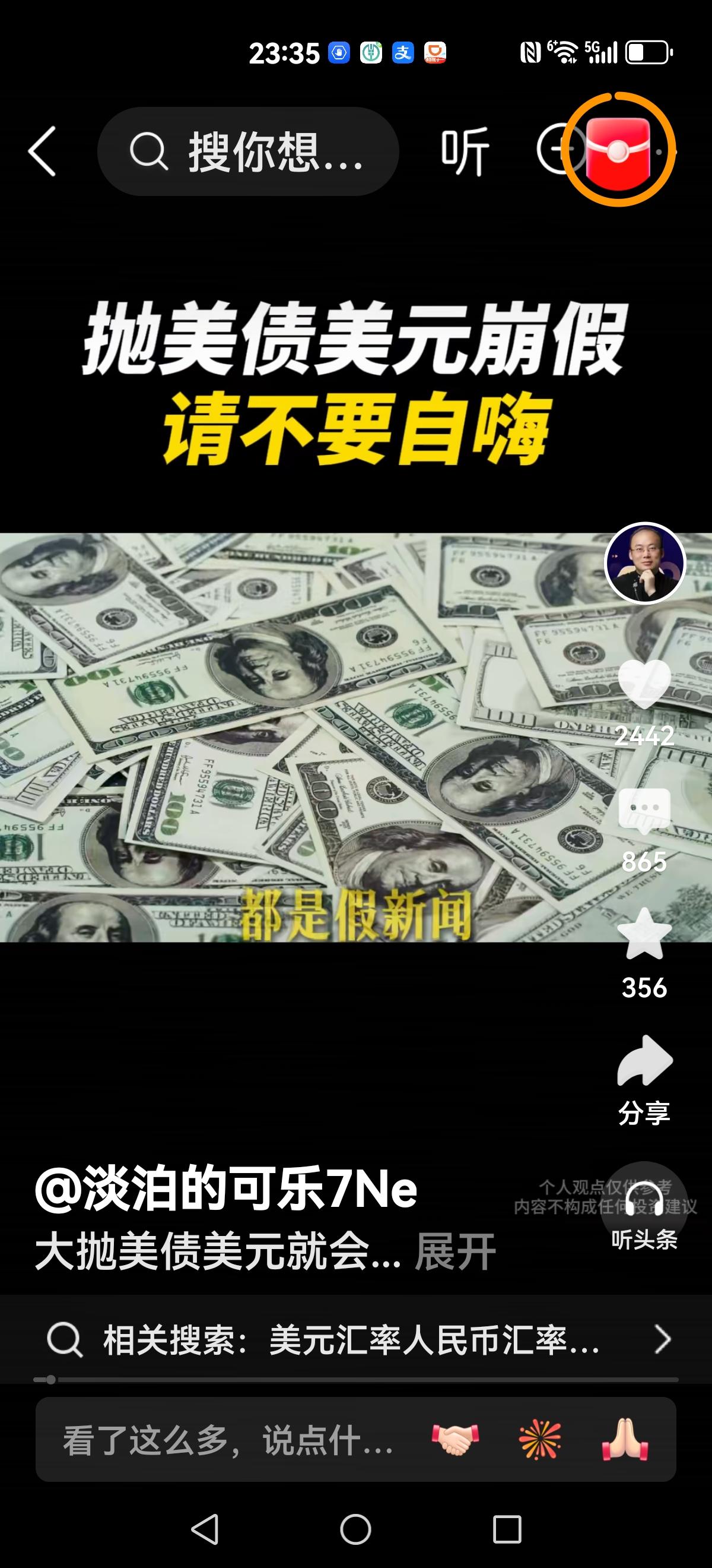 【抛售美债？】张维为如是说，卢布一招废掉美元，人民币国际化等等。可是俄罗斯不