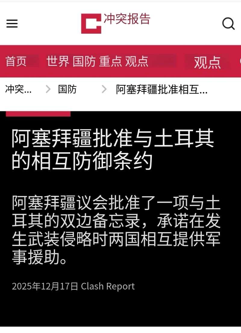 大事件，继巴基斯坦和沙特之后，今天（12月17日），土耳其媒体冲突报告报道：“阿