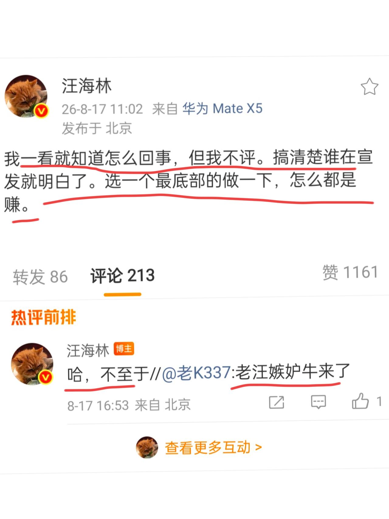 汪海林评价《牛来》。电影《牛来》大火，汪海林说自己知道是怎么回事，但是不想说。