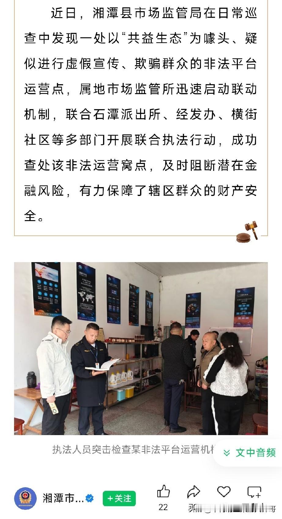 "共益生态"骗局已被多地监管部门查处，目前已经出现无法提现的状况，即将全面崩盘，