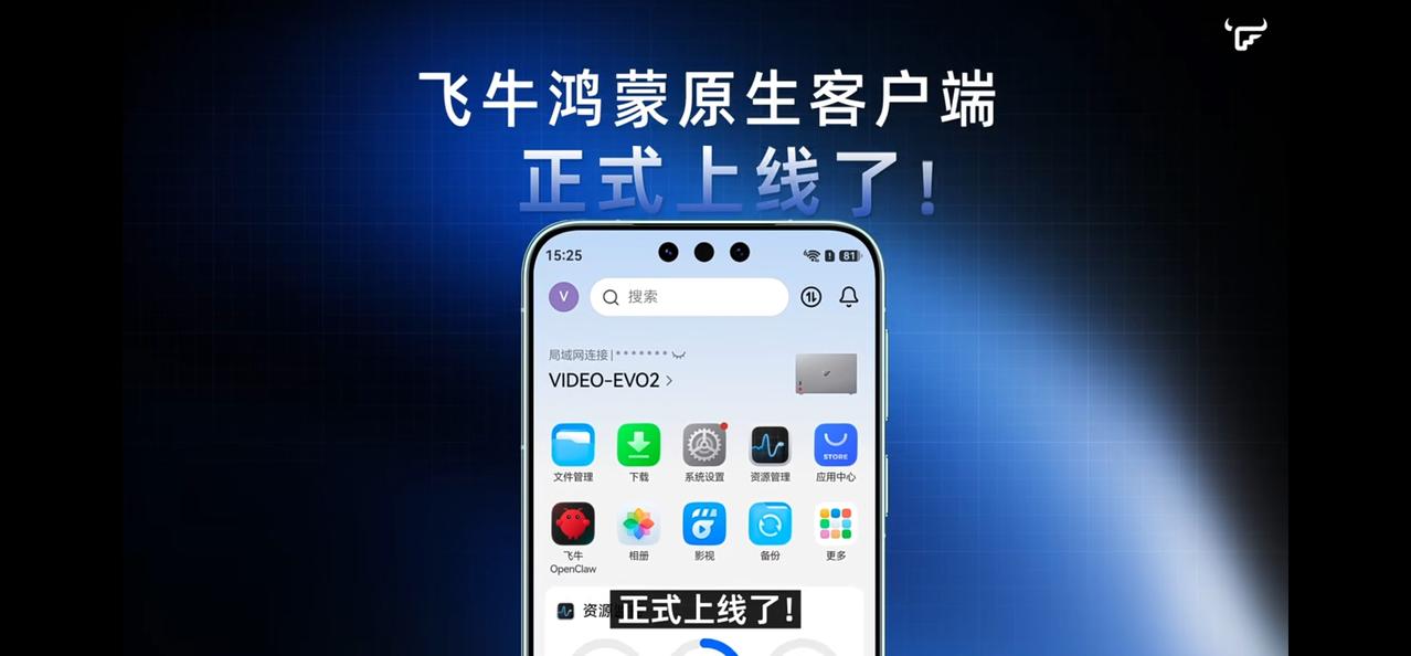 飞牛正式加入鸿蒙生态，在众多的NAS产品中，对于日益渐多的纯血鸿蒙用户似乎都不太