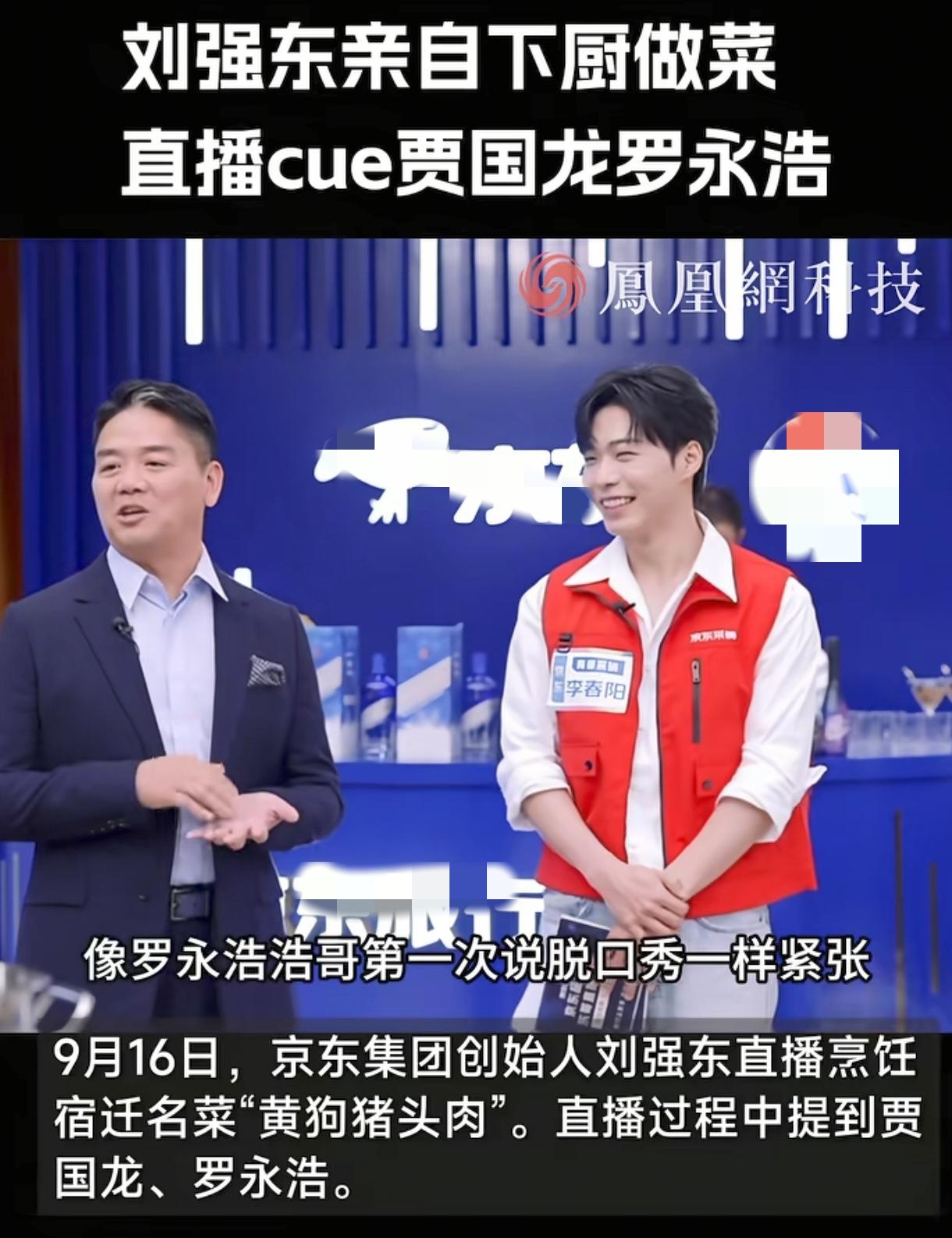 刘强东直播炒菜首秀时开玩笑似的提及了西贝的贾老板和罗永浩，这感觉有点像电影《龙门