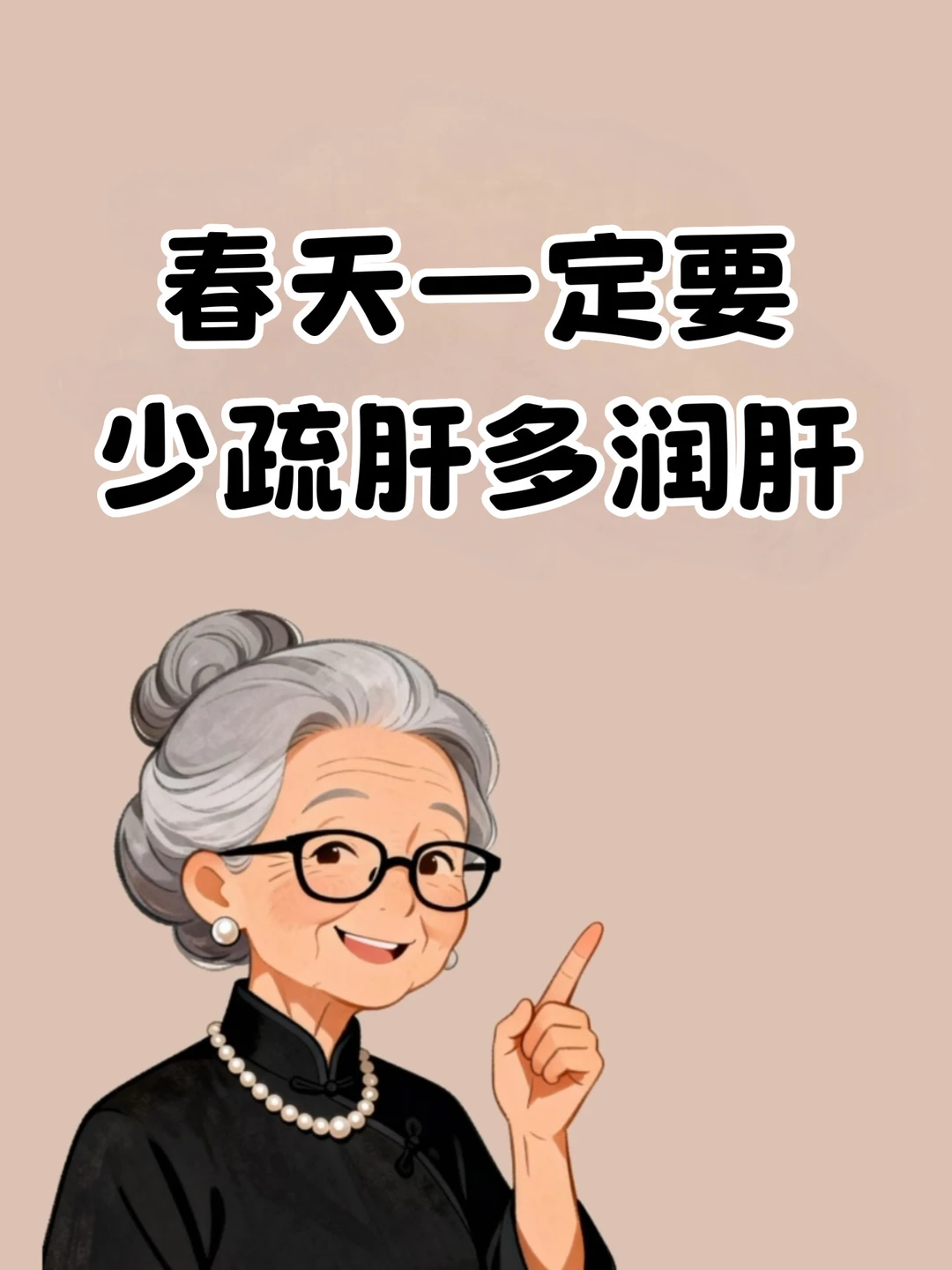 春天一定要少疏肝多润肝🔥