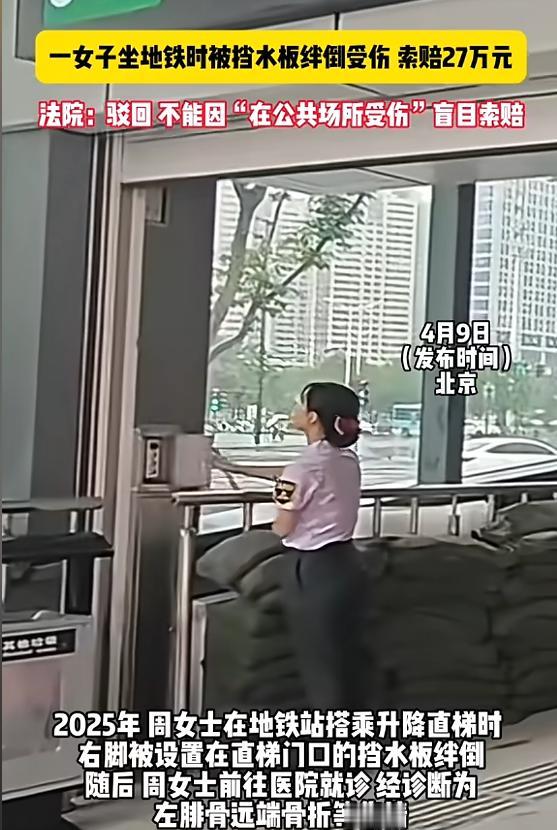 有枣没枣打一杆子！2025年8月，北京，一女子在地铁站搭乘升降直梯时，被直梯门口