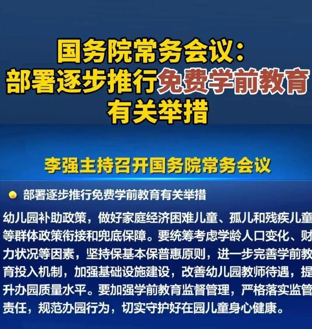 国务院发布重磅好消息：幼儿园免费这次终于要来了。没想到这一波终于被我给赶上了，正