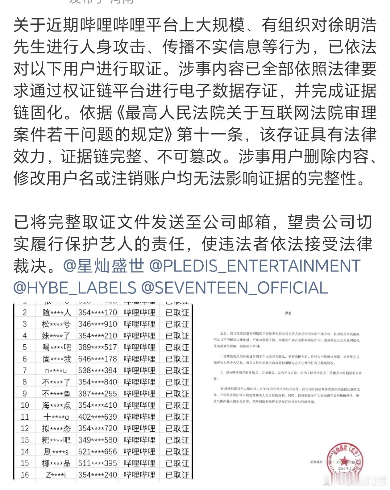 最近几个月在B站一直造谣徐明浩的黑粉已经被取证，目前已有3个黑子销号跑路。互联网