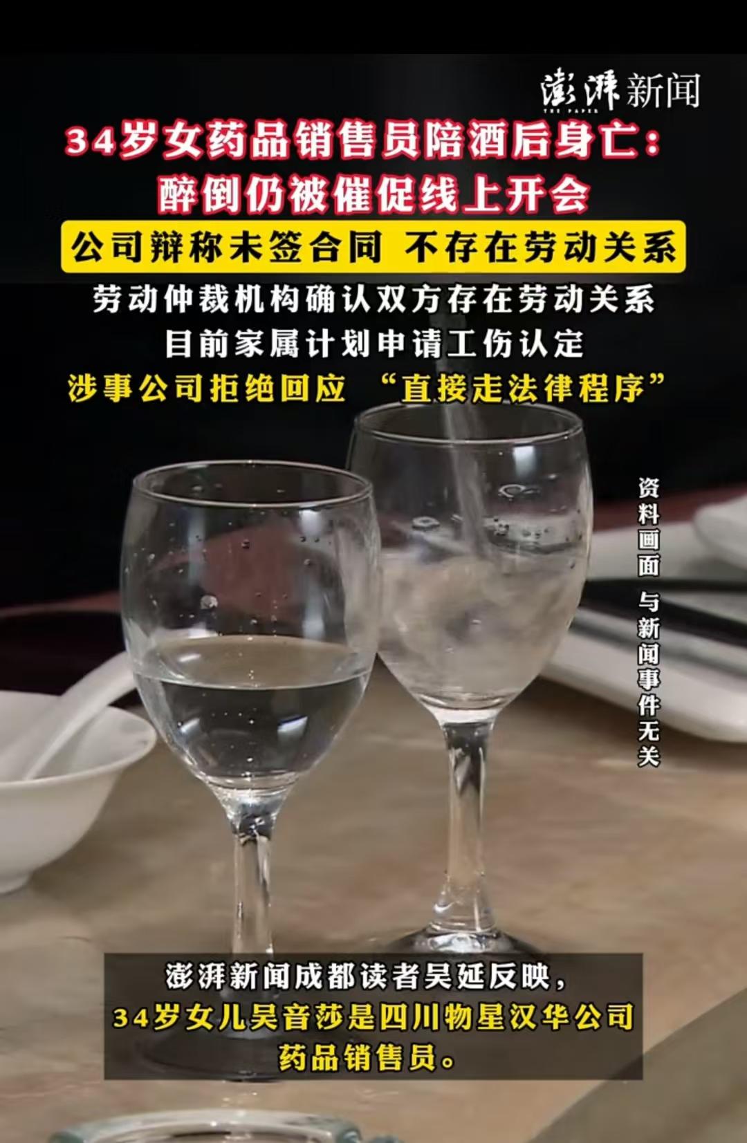 四川，女子陪客户喝了很多酒，领导却还让她晚上10点线上开会。当时女子已经醉倒在火