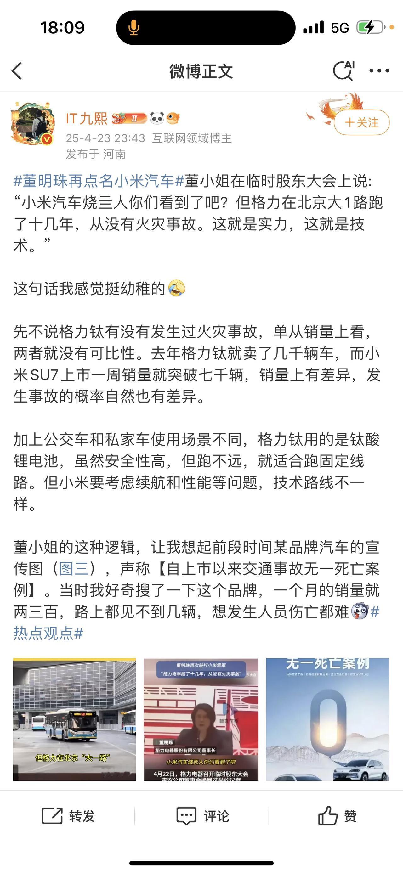 老胡三番五次的缠着董明珠，看来董明珠的海归间谍论，是戳到老胡的肺管子上了。