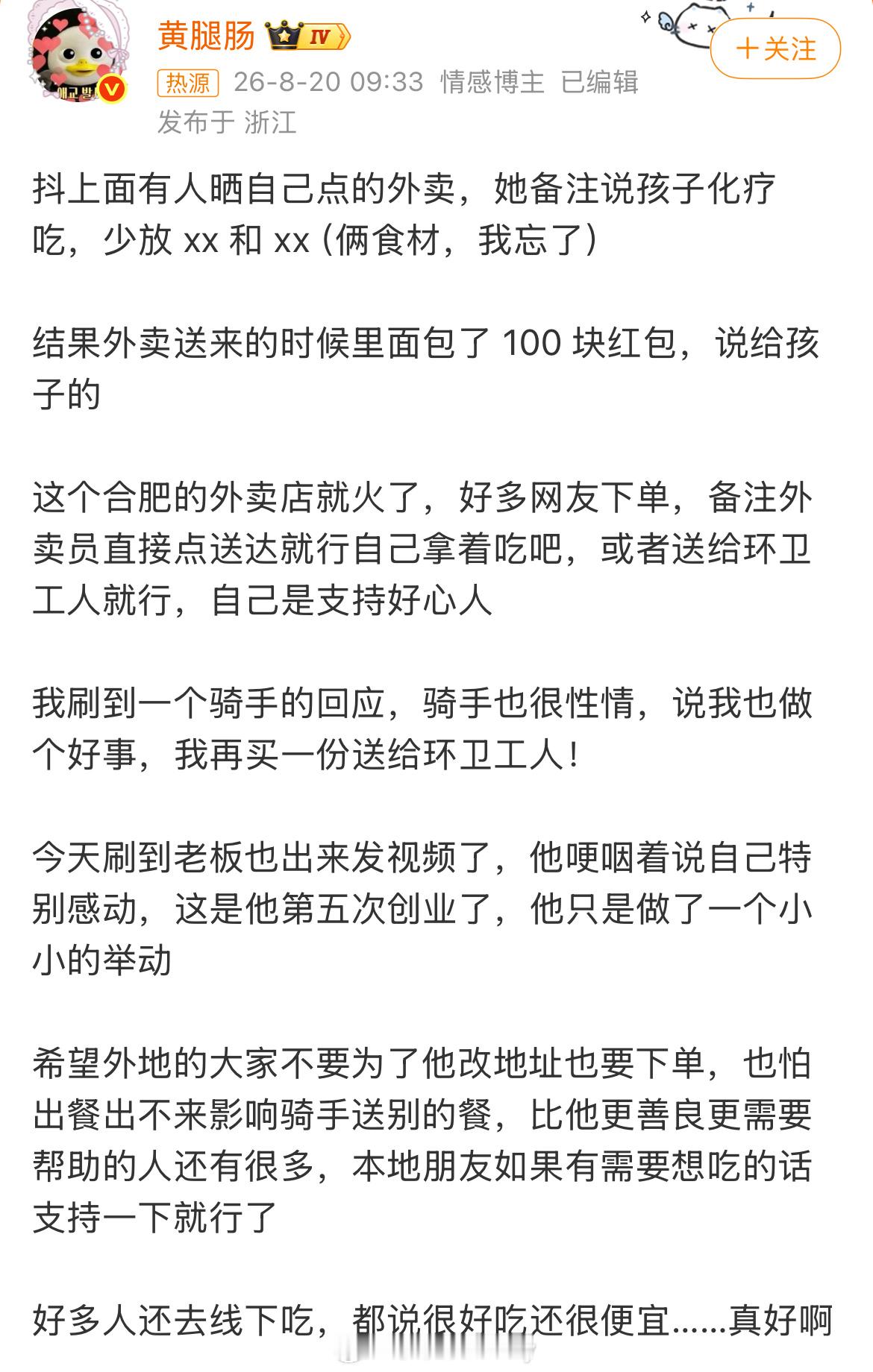 世界上还是善良的人多啊真好