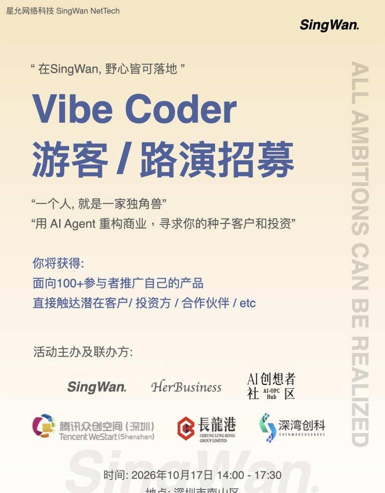10.17南山｜想AI创业，来找用户、订单和投资有AI产品想法，找第一批用户、