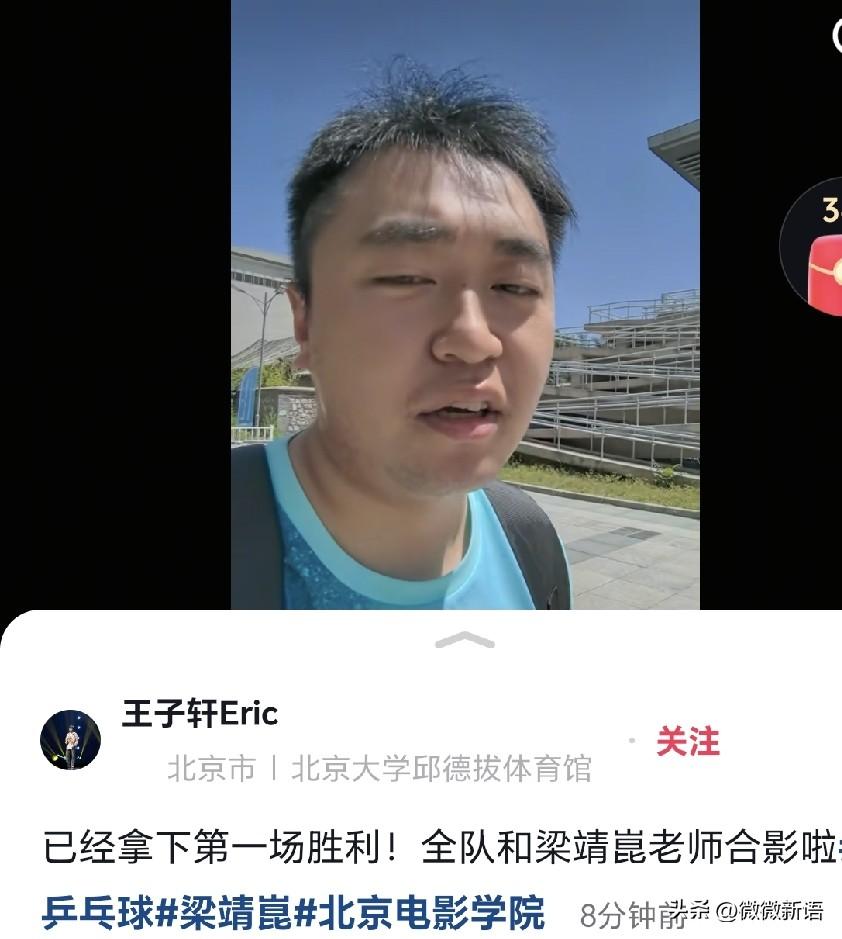 梁靖崑带着北影的学生赢了比赛，北京电影学院队在高校杯小组赛第一场已经获胜了，小