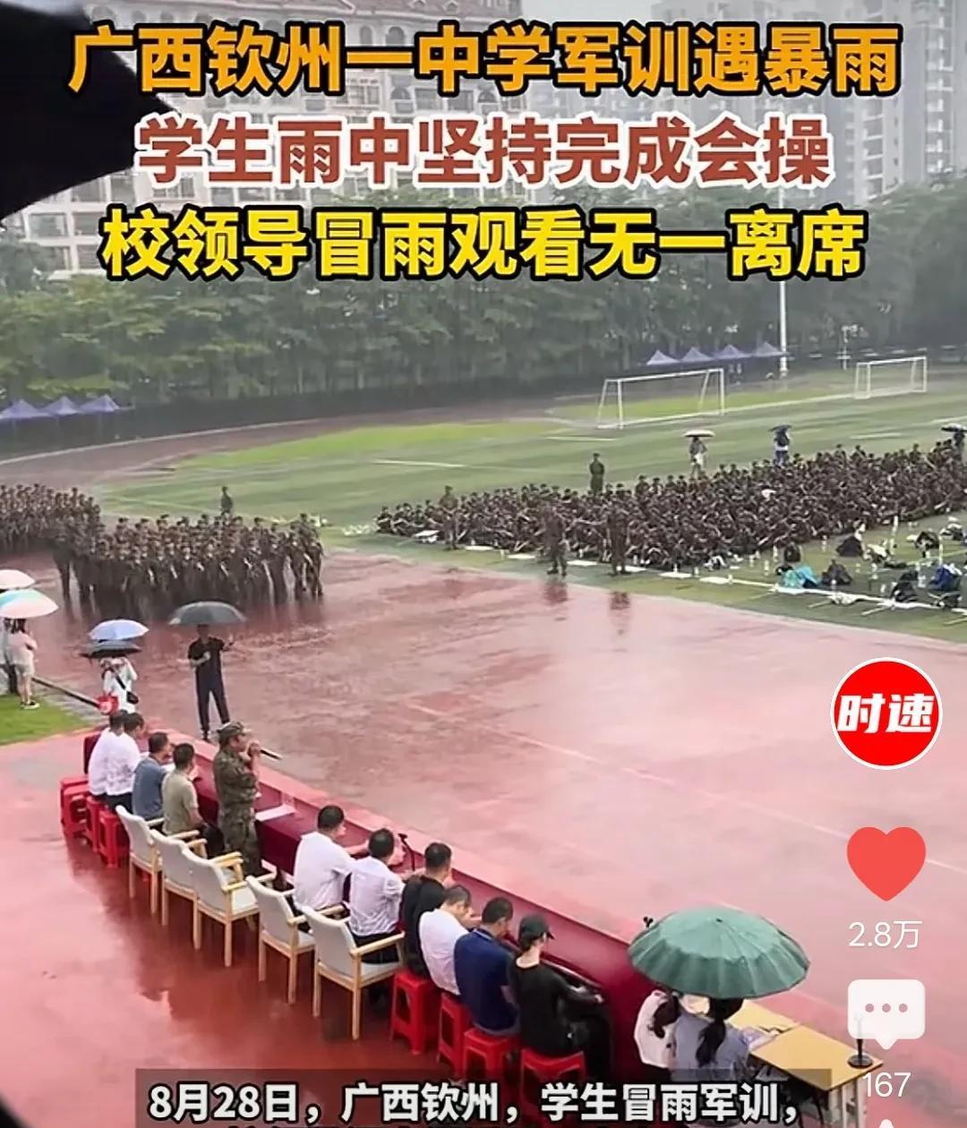 岂曰无伞？与子同淋！一排的校领导，看着台下军训的学生，齐刷刷淋着雨。唯一撑伞的