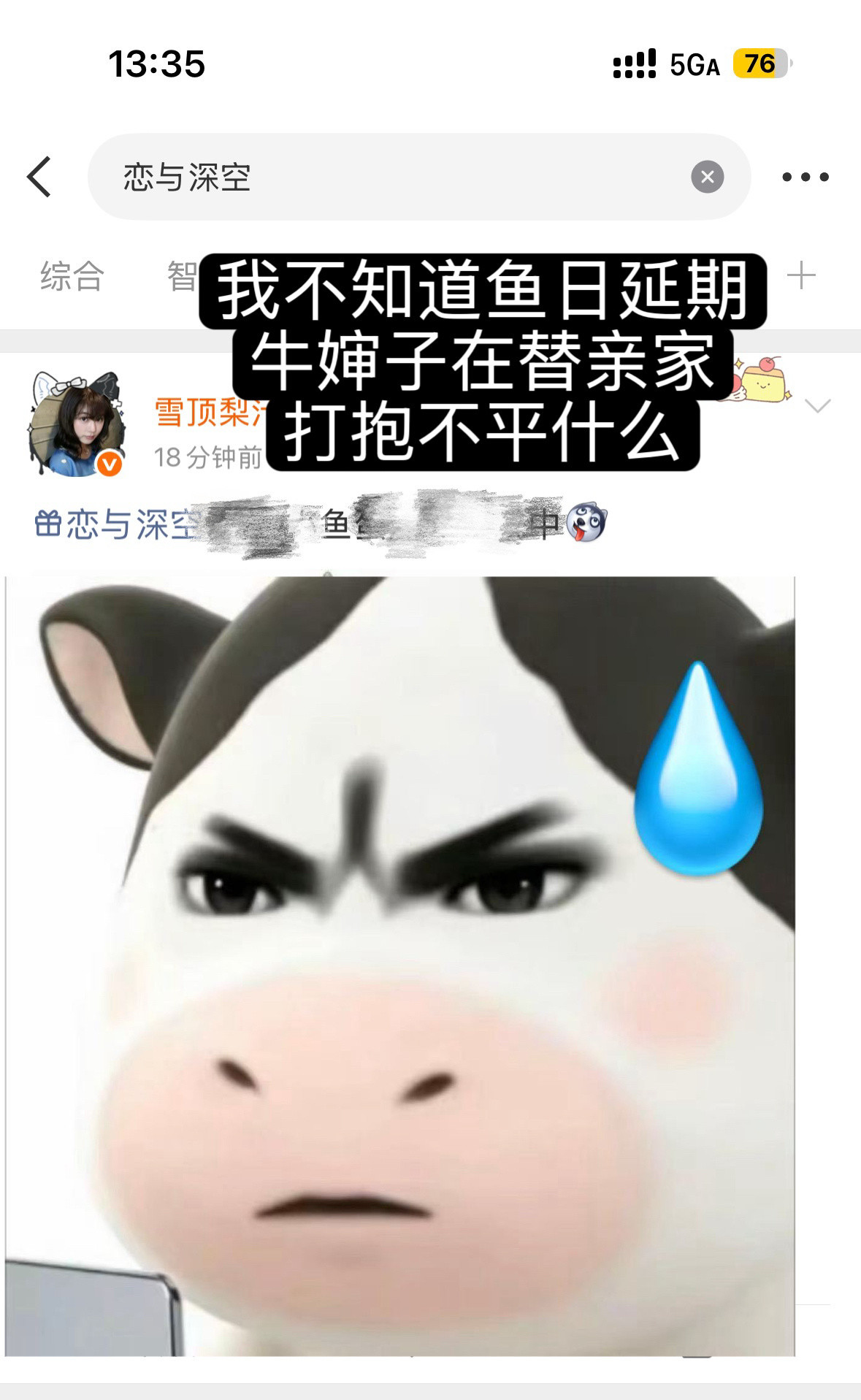 虽然在游戏内牛儿悄无声息上了，可是游戏外我们草地牛红红火火风生水起呀恋与深空