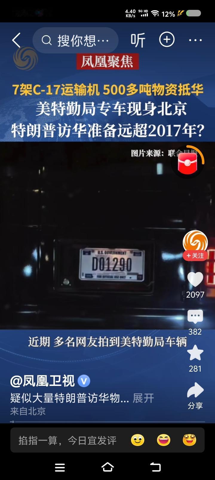 美国总统出访的成本——据报道，特朗普即将访问中国，中国网友发现，疑似美国大批物