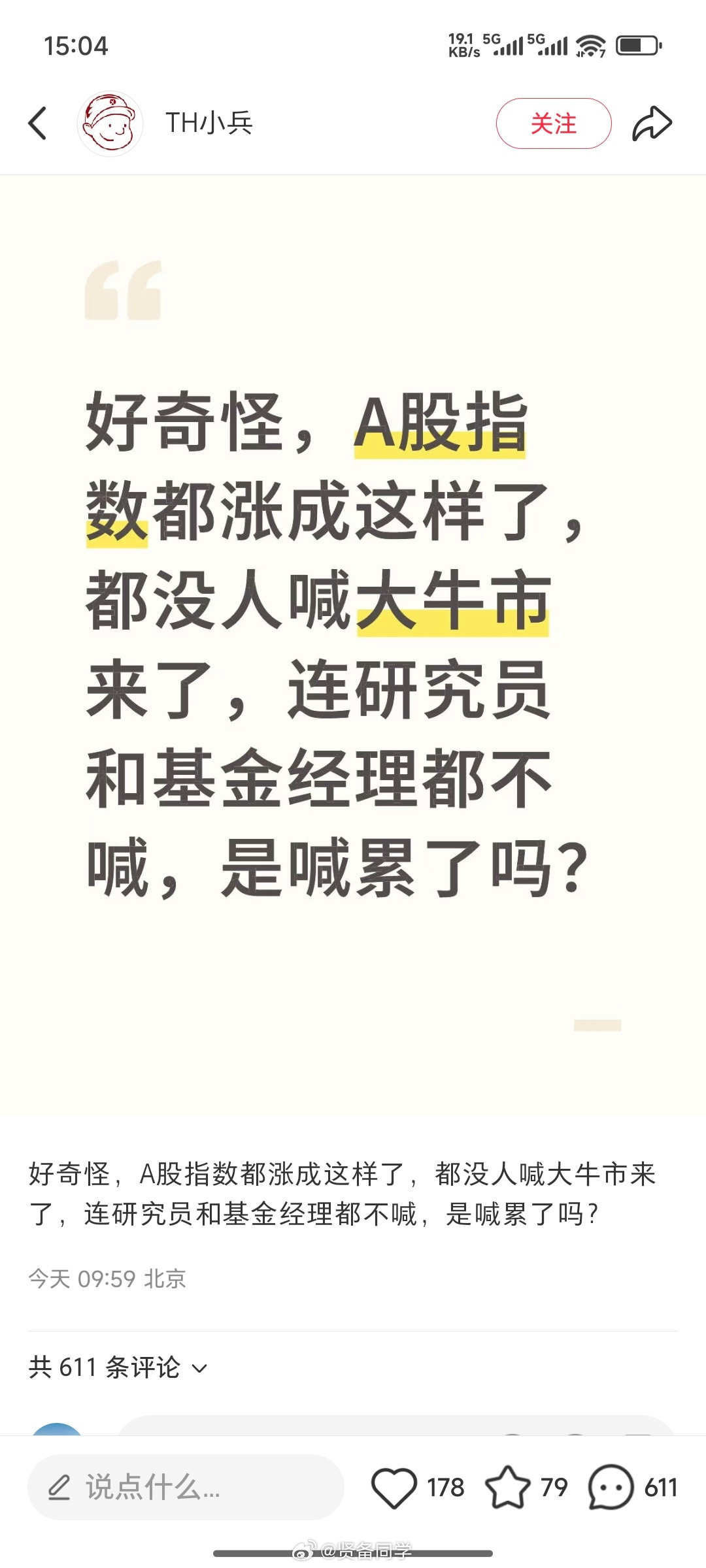 中国恒大退市“好奇怪，A股指数都涨成这样了，都没人喊大牛市来了，连研究员和基金经