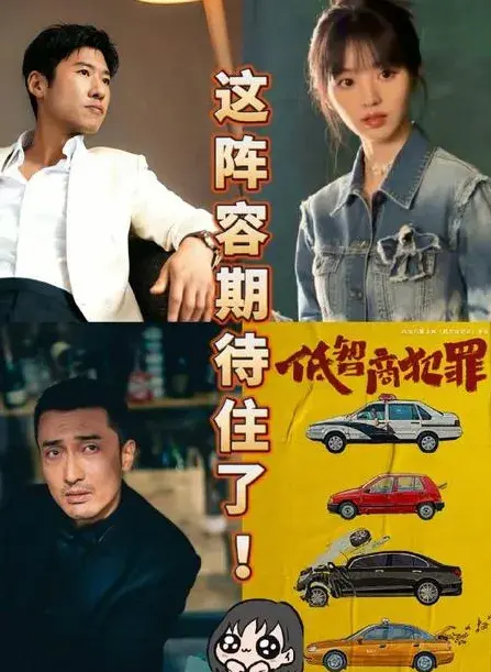 迷雾剧场首播! 24集悬疑喜剧来袭! 王骁田曦薇主演《低智商犯罪》