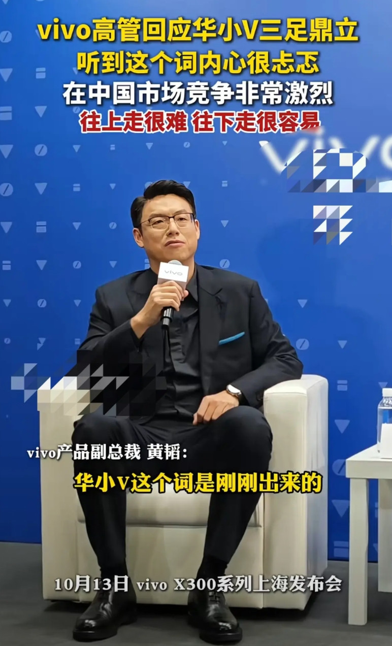 vivo高管回应：华为小米vivo三足鼎立听到这个词内心很忐忑，在中国市