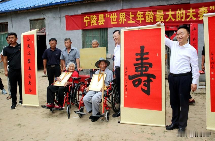 河南宁陵彭思成夫妇：世界年龄最大的夫妻河南商丘宁陵县的彭思成与刘秀荣夫妇，曾