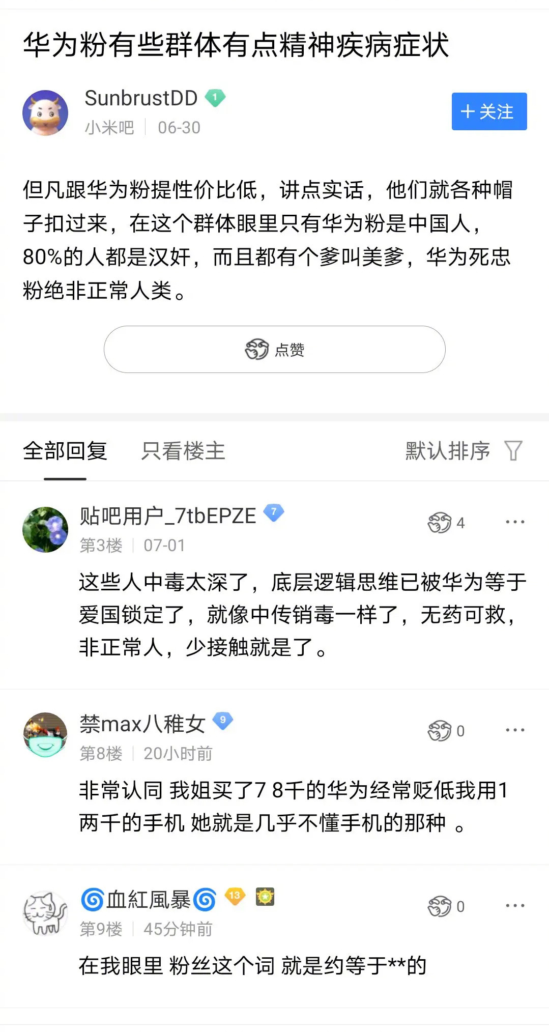 看看路人如何评价华为用户，你们认同吗？