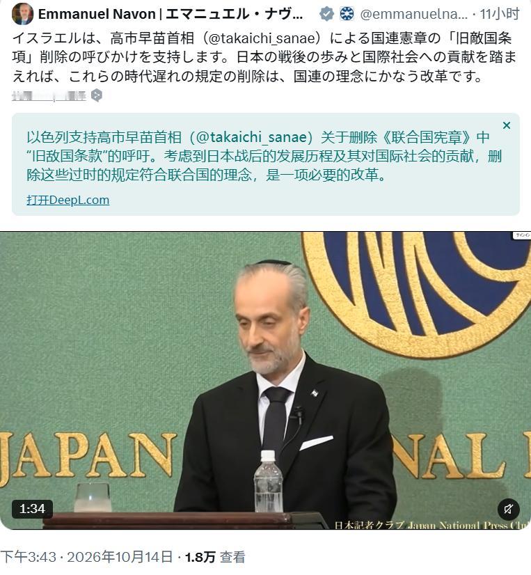 炸了！10月14日，以色列驻日大使埃马纽埃尔·纳冯突然公开发文，力挺日本首相高市