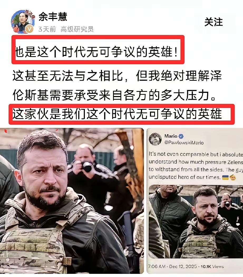 就算他身为高级研究员，也照样存在严重的认知缺陷。到了这个时候，还要吹捧泽连斯基