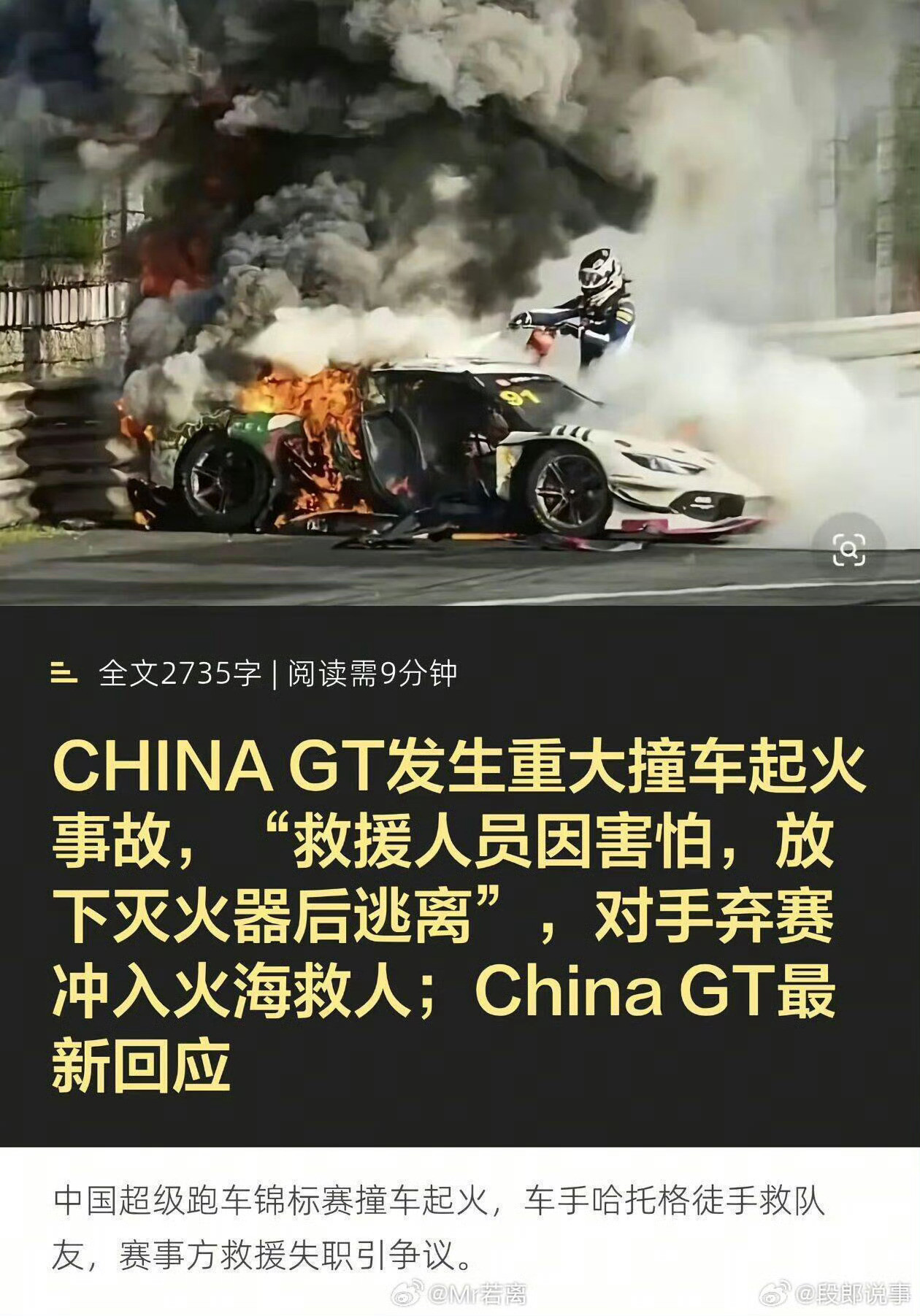 #多车队宣布永久退出中国GT#一场意外起火，撕开了ChinaGT赛事背后救援保障的漏洞。赛车竞速本就