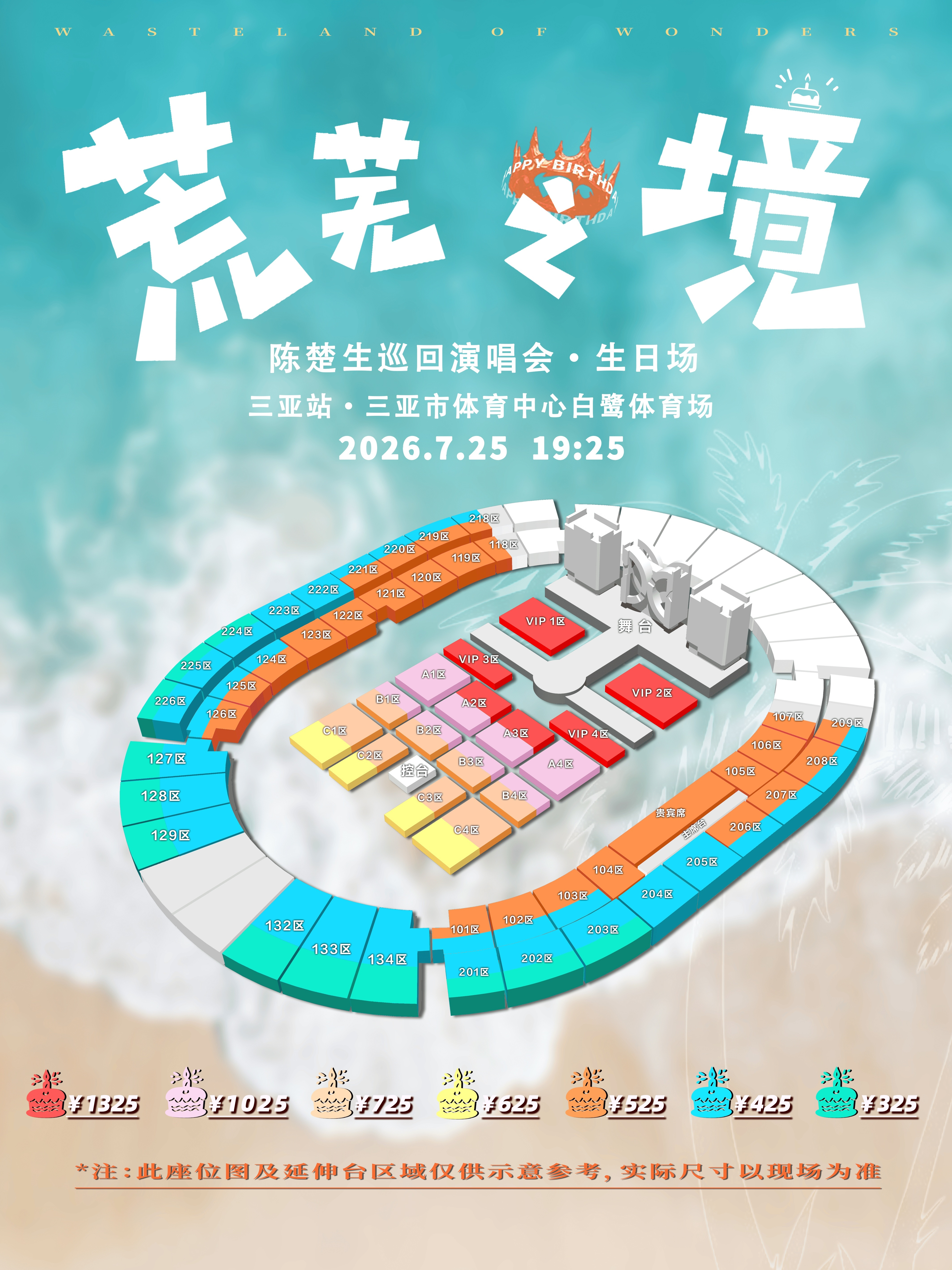 妈呀离了陈楚生谁还这么宠我们延伸台拓宽了和主舞台一样宽这个海报好好看啊价格前面
