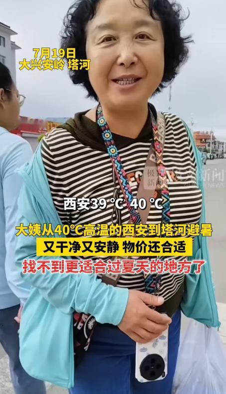 “这才叫会生活！”西安一位退休大姨受不了40℃高温，待在家里吹空调也觉得不舒服，