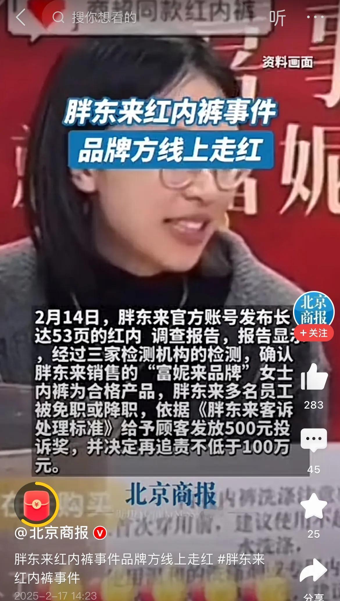 没想到红内裤事件受益最大的不是胖东家，而是内裤厂家富妮来，这次算是因祸得福免