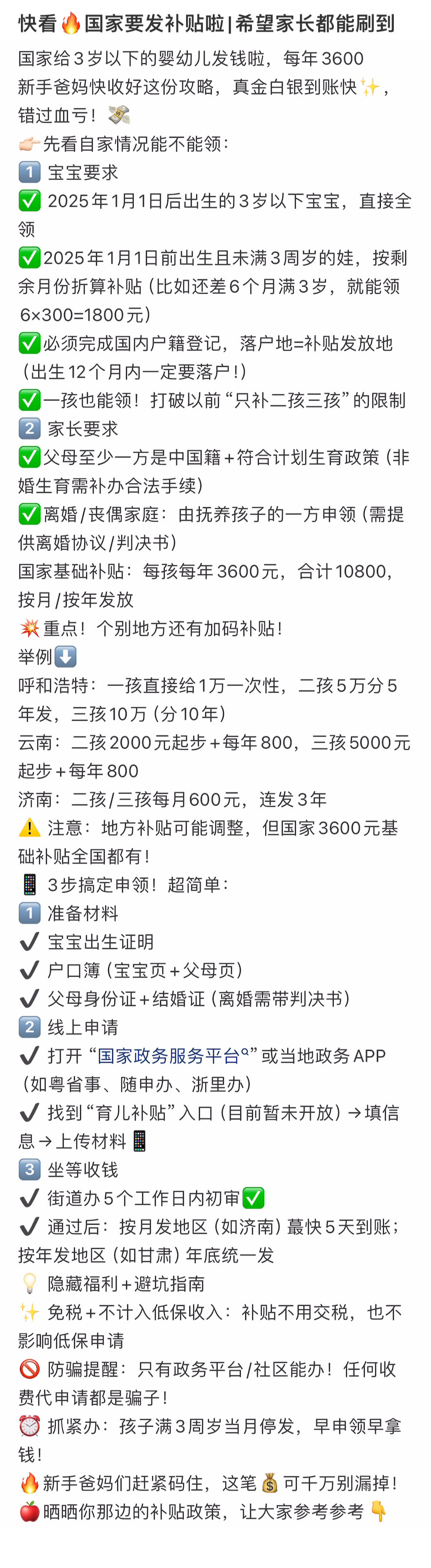 育儿补贴政策来咯！相关攻略戳下图👇🏻领取育儿补贴记住三步育儿补贴不分一孩二孩