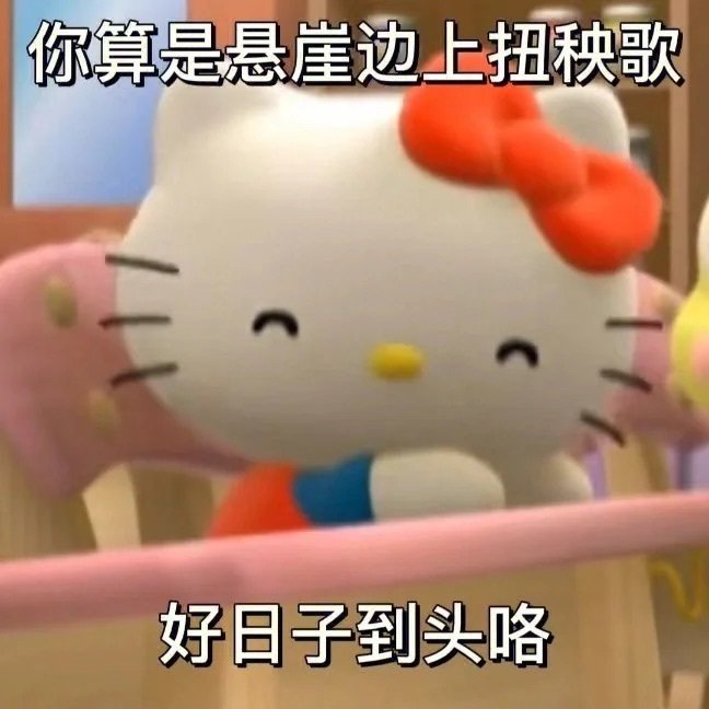 丰富一下你的表情包～