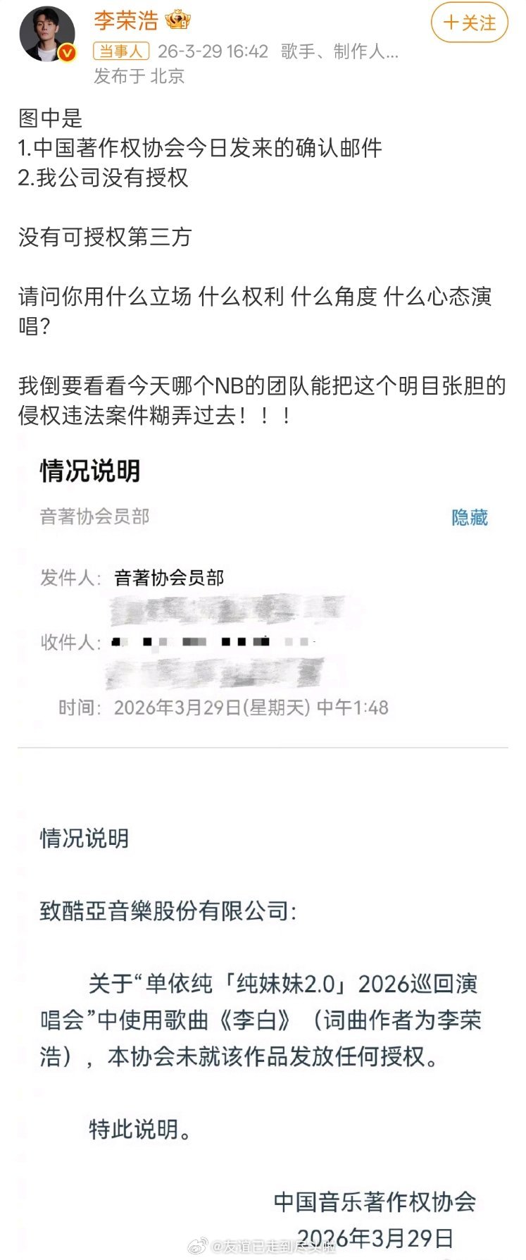 李荣浩4连质问单依纯李荣浩好钢，继续质问单依纯还质疑单依纯团队想把明目张胆的侵权