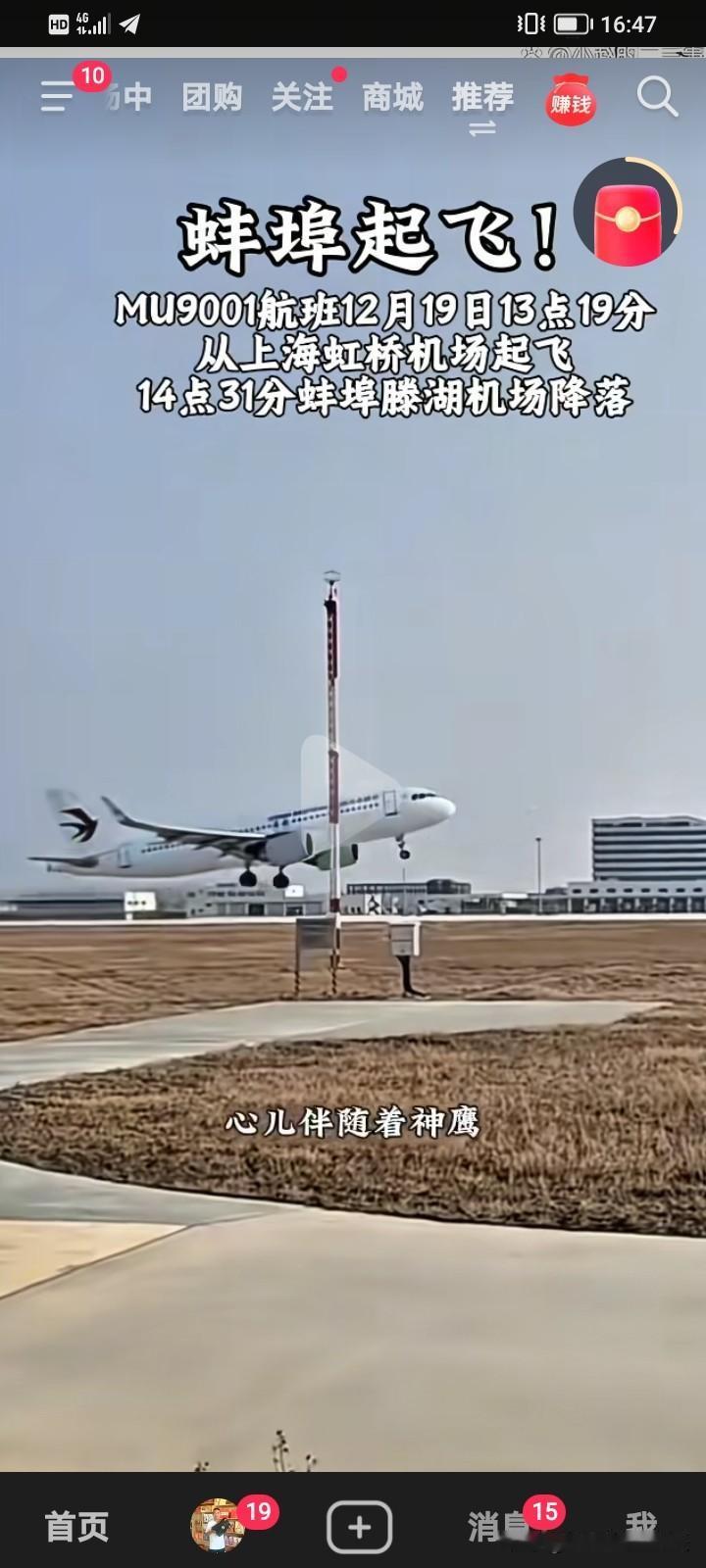 真快啊，蚌埠机场已经试飞成功，即将开通运营，这对蚌埠而言可是大事啊，毕竟蚌埠也快