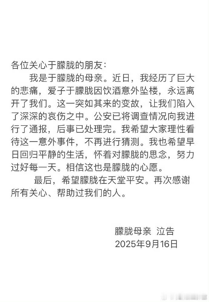 母亲称于朦胧是因饮酒意外意外坠楼有一说一，如果是这个情况。那建议查一下一起的盆友