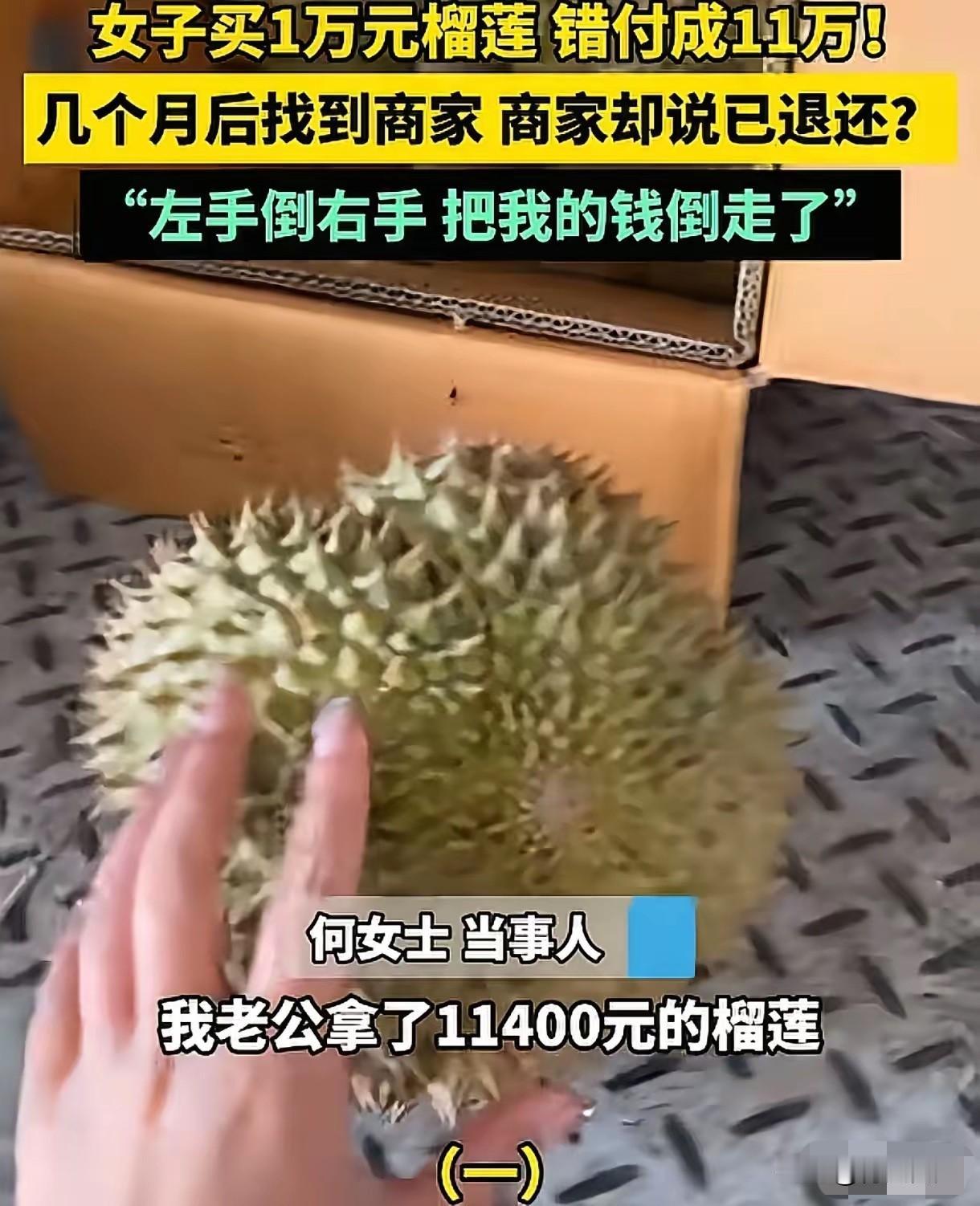 “胆子太大了！”河南郑州，女子丈夫给商贸公司打款，把11480元货款，错付成了1