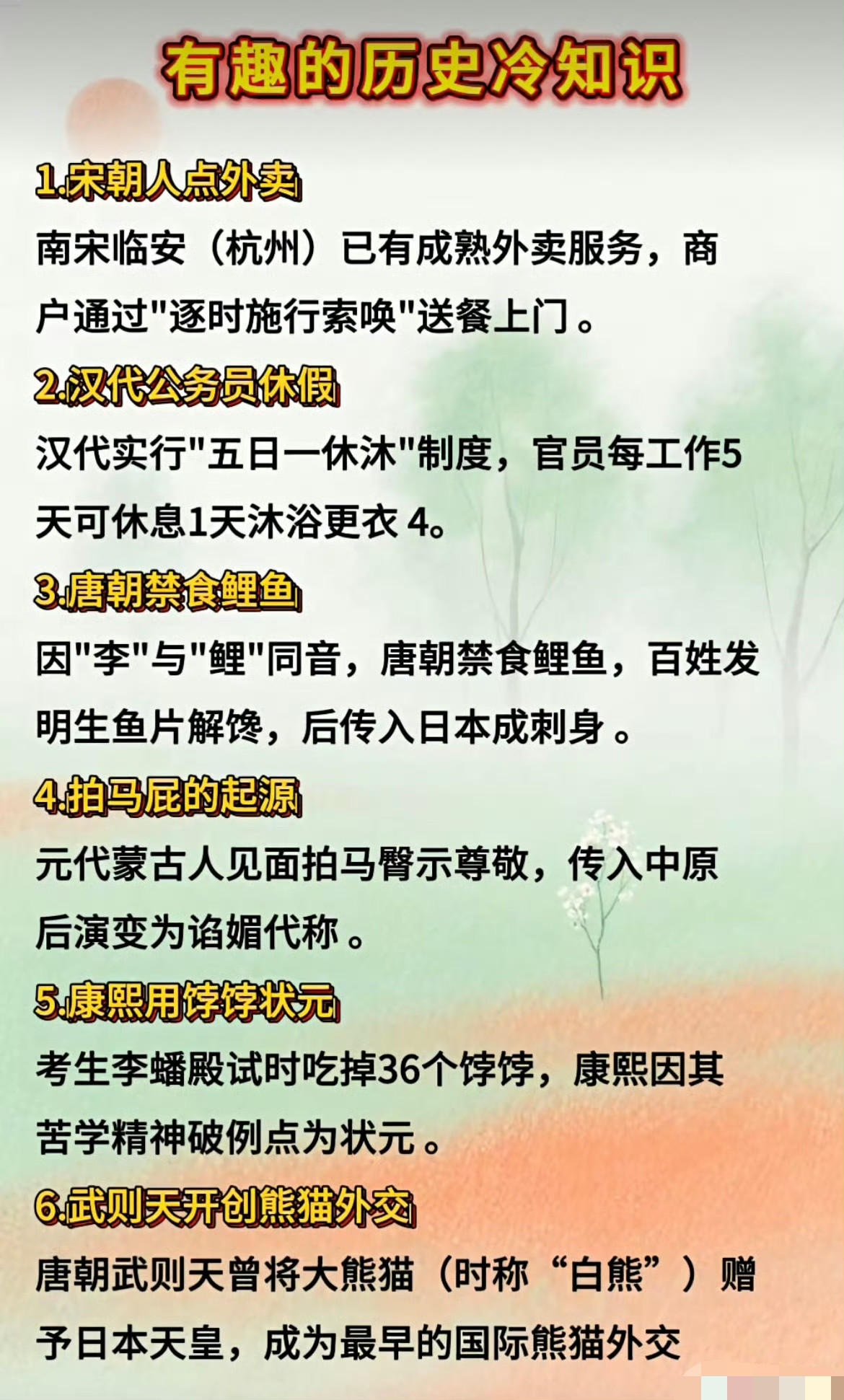 6个有趣的历史冷知识。#历史冷知识##历史#