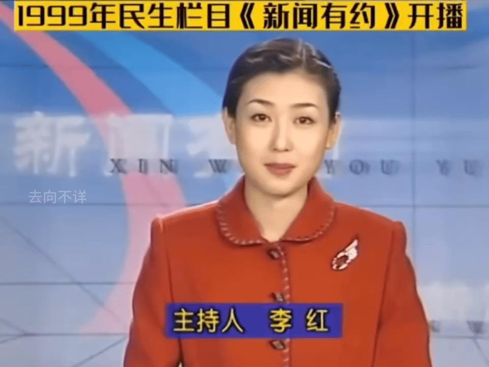 这是1999年，20岁出头的李红主持吉林电视台《新闻有约》的片段，朴素的妆造全靠